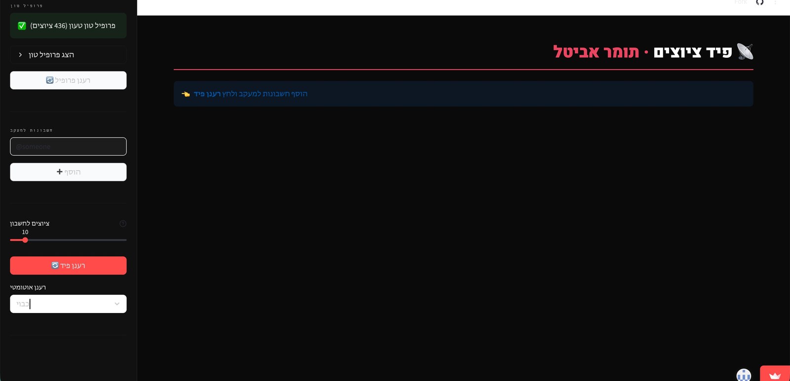 AutoTweet dashboard